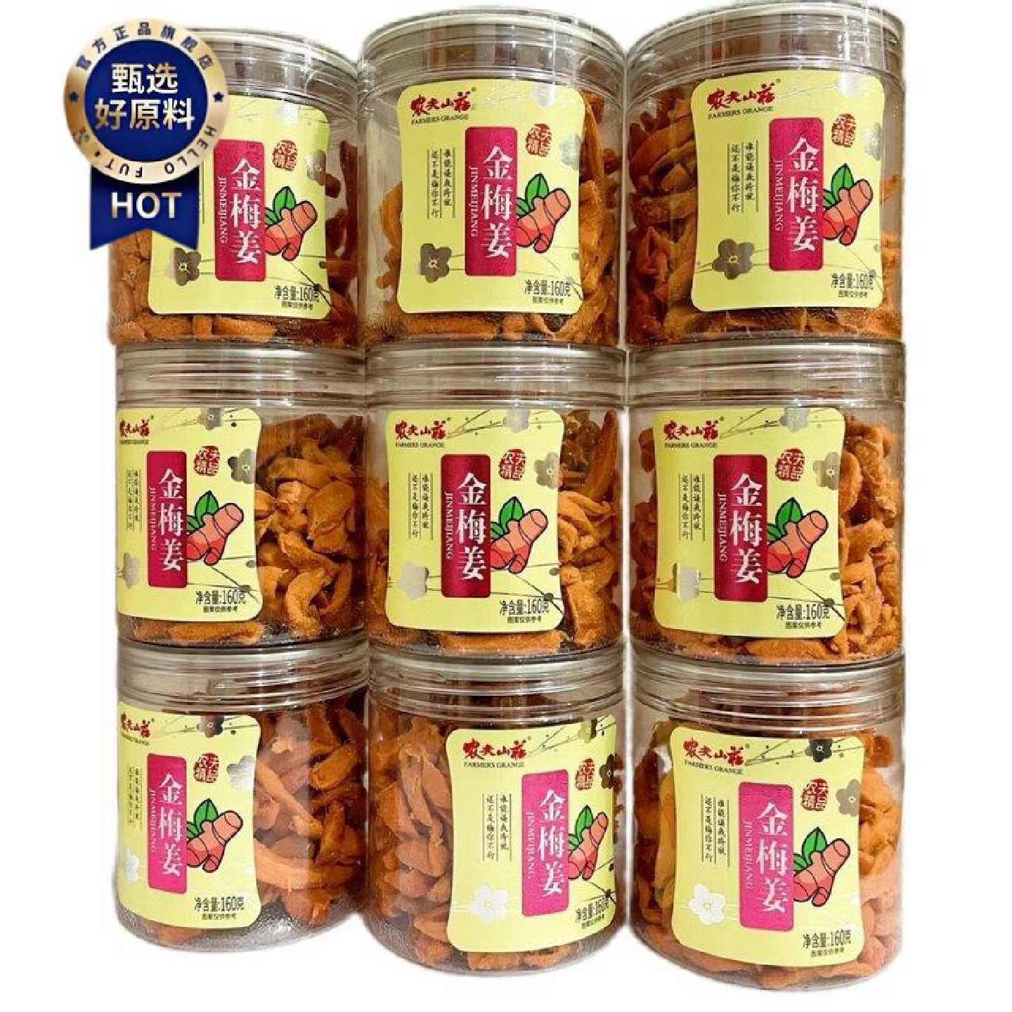 农夫山庄金梅姜160g罐装蜜饯凉果果脯解馋零食小吃