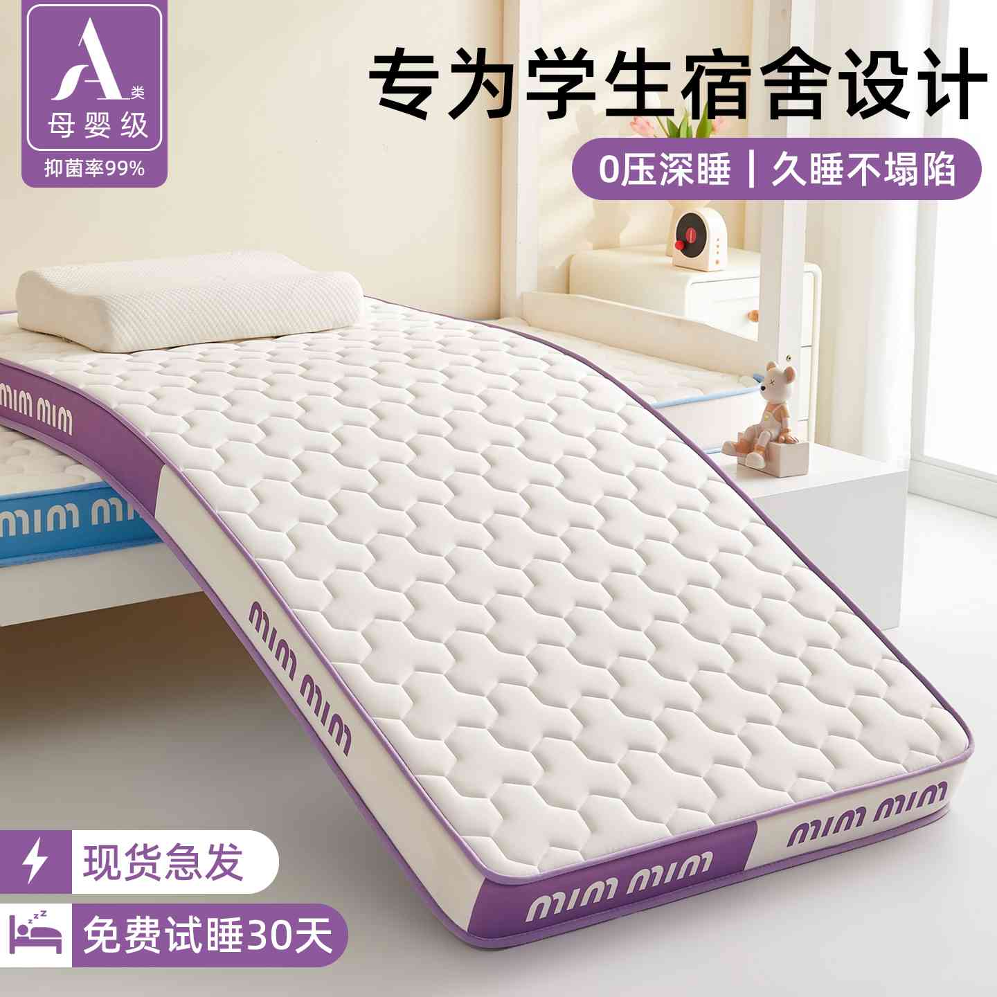 乳胶床垫软垫学生宿舍寝室上下铺单人记忆棉床垫90x190海绵垫子