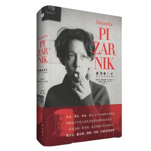 当当网 夜的命名术（阿根廷诗人皮扎尼克诗集 译者汪天艾倾情迻译） 作家出版社 正版书籍 外国小说文学畅销书正版