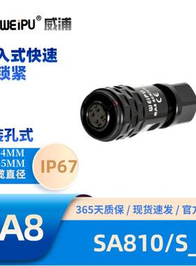 WEIPU威浦SA系列810电缆航空插头快速锁紧2芯3芯4芯6芯8芯防水67