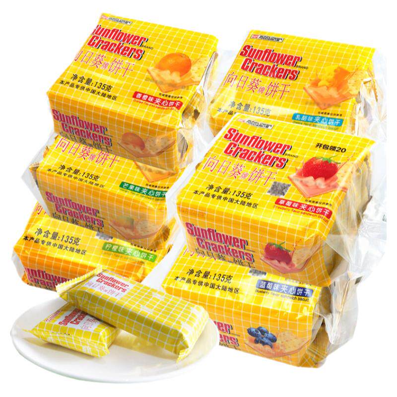 向日葵香橙青柠味批发夹心饼干