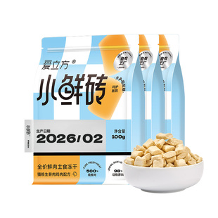 【鲜肉冻干】爱立方小鲜砖主食冻干猫粮鸡肉乳鸽自有工厂每月送检