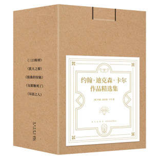 约翰迪克森卡尔作品精选集全5册 三口棺材+犹大之窗+扭曲的铰链+女郎她死了+耳语之人侦探悬疑推理小说畅销书排行榜正版新星出版社
