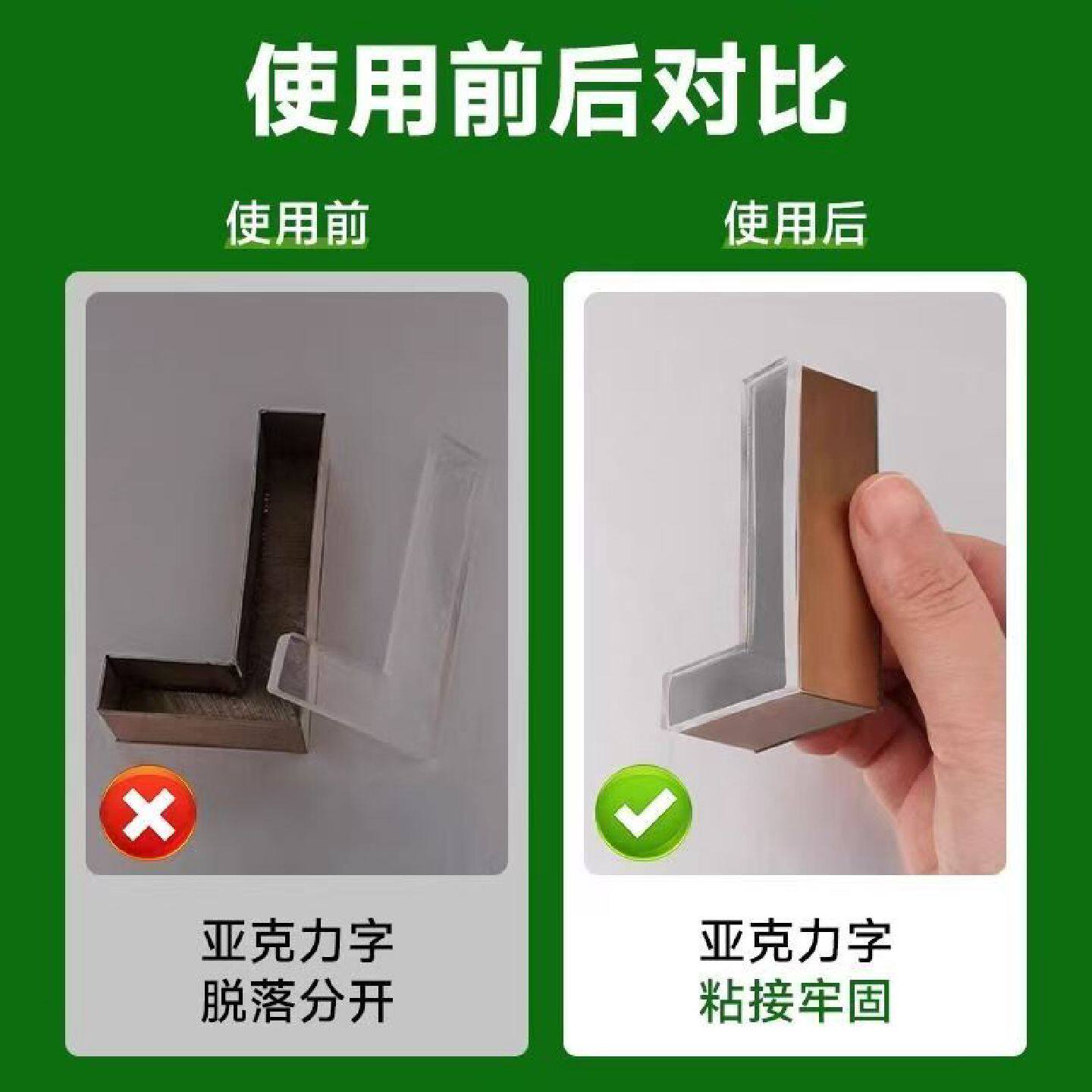 金属亚克力专用胶水粘广告字标识标牌不锈钢灯箱水晶背光字粘接胶