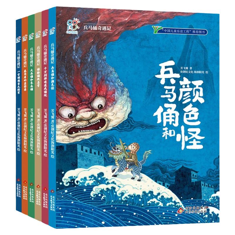 海润阳光兵马俑奇遇记兵马俑