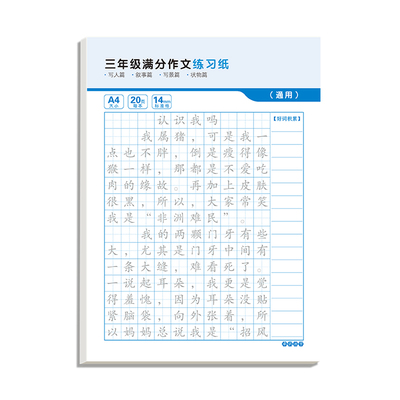 3-6年级小学同步满分作文加厚款