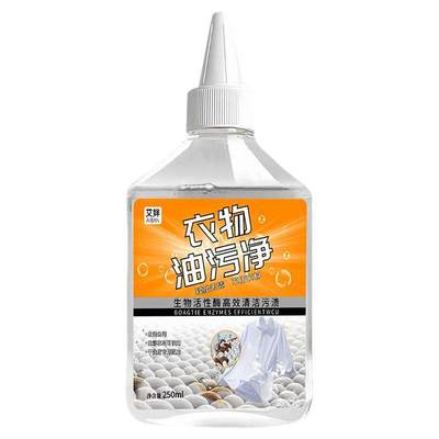 衣物油污净家用去油王衣物除油污