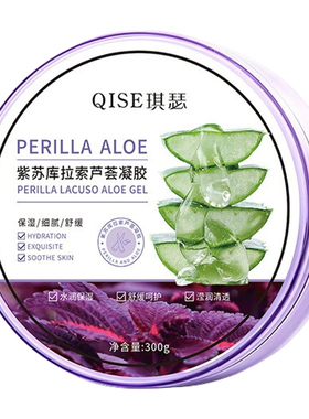 琪瑟紫苏库拉索芦荟凝胶300g补水保湿改善干燥舒缓泛红闭口正品