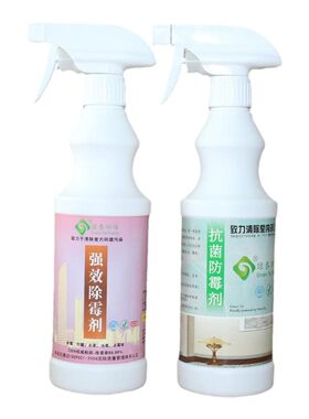 墙体墙面木材家具除霉防霉剂