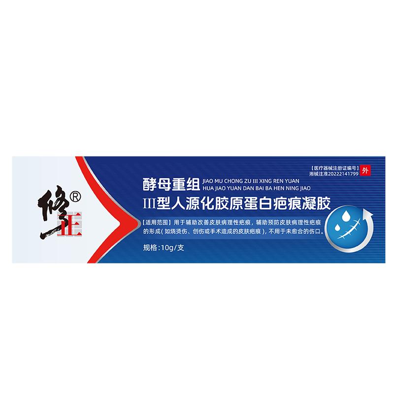 修正医用酵母重组疤痕凝胶疤痕淡化剖腹产增生凸起去除疙瘩硅酮膏