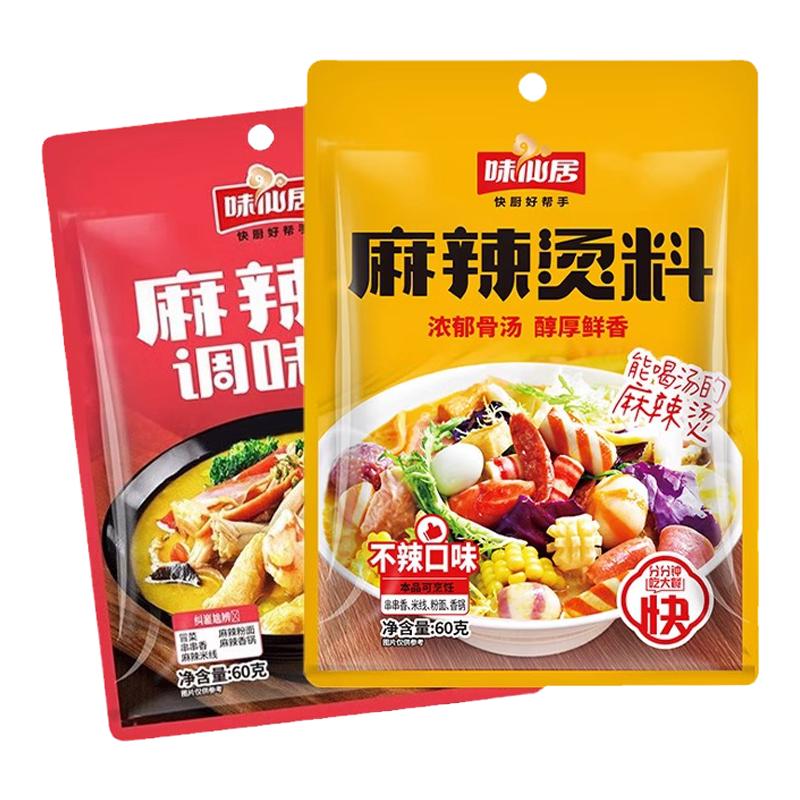 味仙居麻辣烫料汤鲜味美