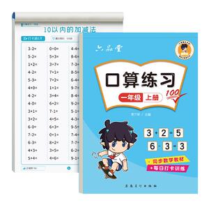 一年级数学口算题卡天天练小学生同步速算练习题册纸幼小衔接作业练习本二年级三四口算每天一练上册下册算数