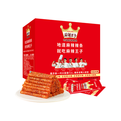 麻辣王子网红辣条盒装麻辣面筋小包装儿时怀旧好吃零食晚上解饿