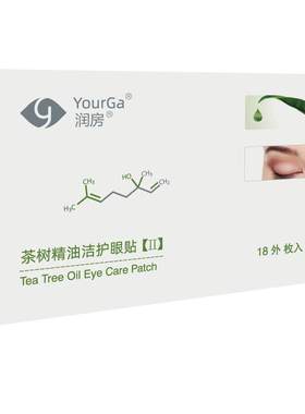 澳洲茶树油眼贴除螨+冷热敷眼罩