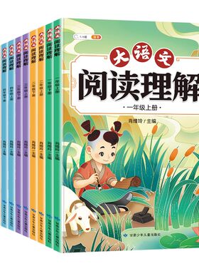 斗半匠小学大语文阅读理解训练