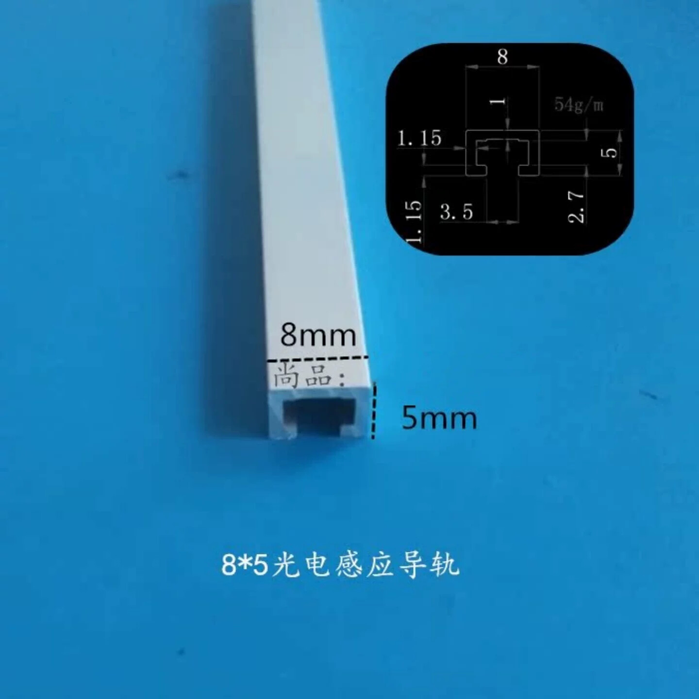 8*5光电开关安装槽感应器安装导轨 U型铝条 C型工业铝型材滑轨