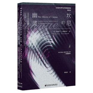 坎尼的幽灵 汉尼拔与罗马共和国最黑暗的时刻 甲骨文丛书 罗伯特欧康奈尔 社会科学文献出版社官方正版 迦太基 地中海史诗热销 D