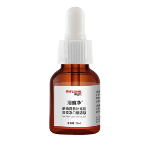 拜达尔泪痕净泪痕液宠物眼屎多猫咪比熊泪痕去除狗狗泪痕去除液