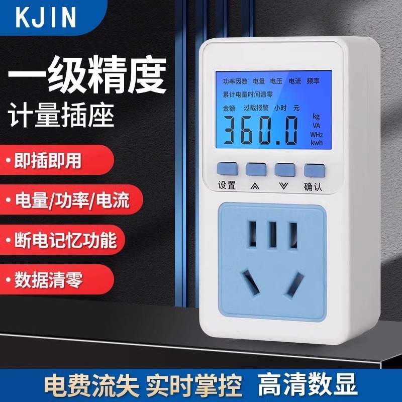 电量计量插座电表功率显示电器智能监测家用空调测背光功耗10A16A