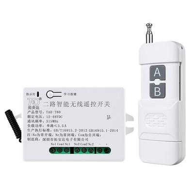 12v24伏二路无线遥控开关