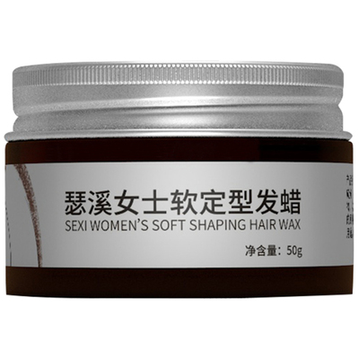 瑟溪正品女士专用保湿发蜡