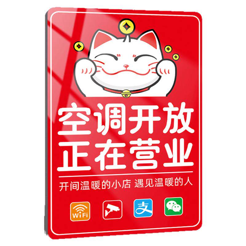 空调开放正在营业提示牌冷气开放玻璃贴挂牌推门请进告示牌定制营业中标识有事外出打电话告示牌营业时间贴纸
