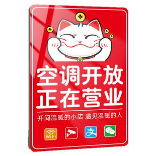 空调开放正在营业提示牌冷气开放玻璃贴挂牌推门请进告示牌定制营业中标识有事外出打电话告示牌营业时间贴纸