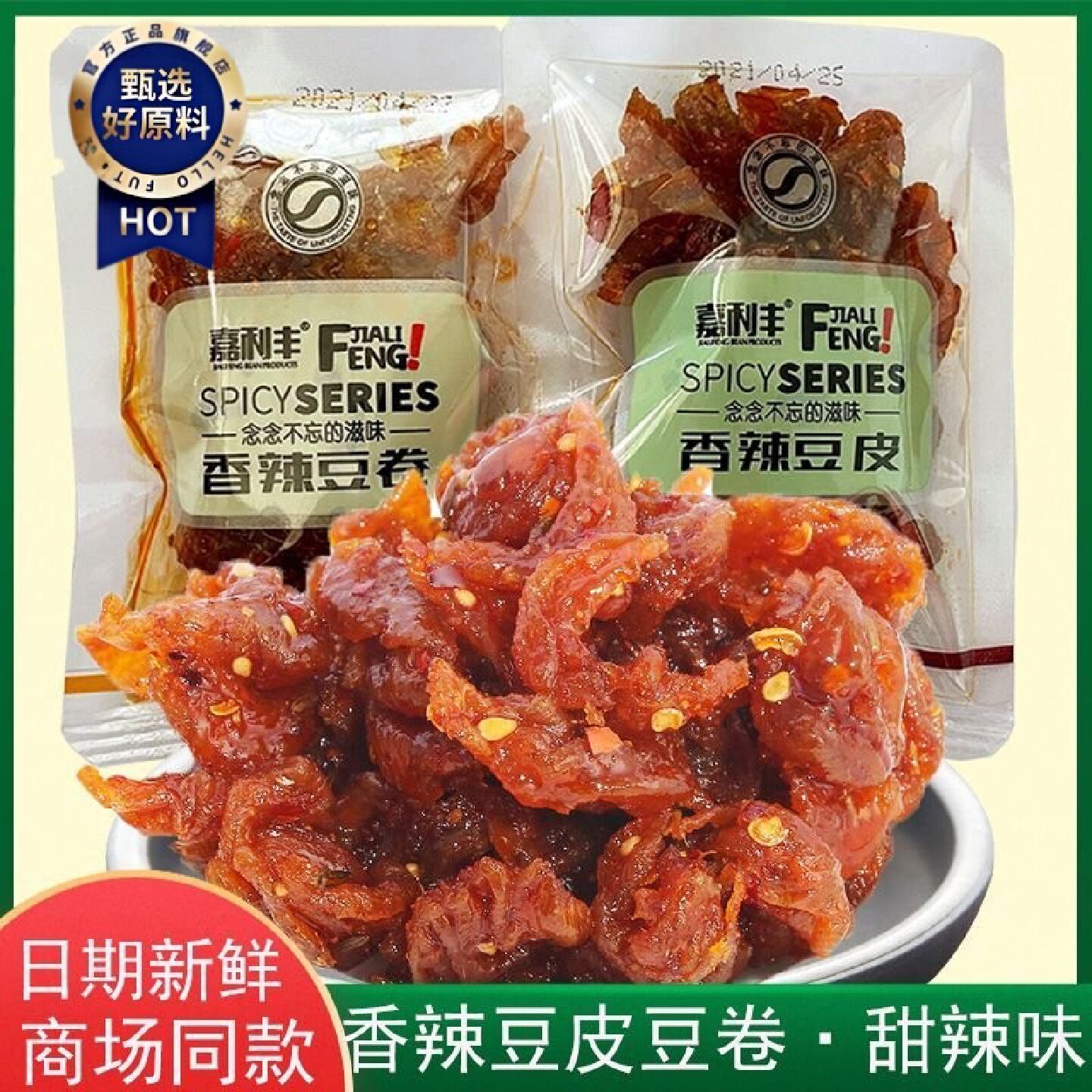 1.4万人收藏嘉利丰香辣豆皮豆卷豆干辣条童年儿时休闲甜辣麻辣零