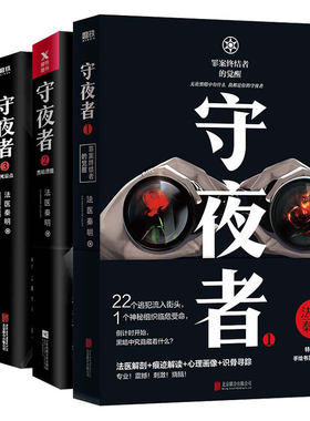 守夜者系列4册任选正版书籍