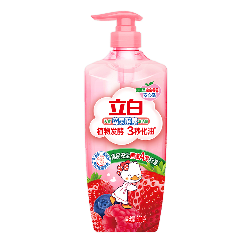 立白洗洁精莓果酵素家用食品用a类果蔬清洗剂3秒化油按压瓶式宿舍