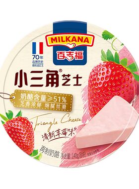 焕新百吉福小三角法式甜品可涂抹