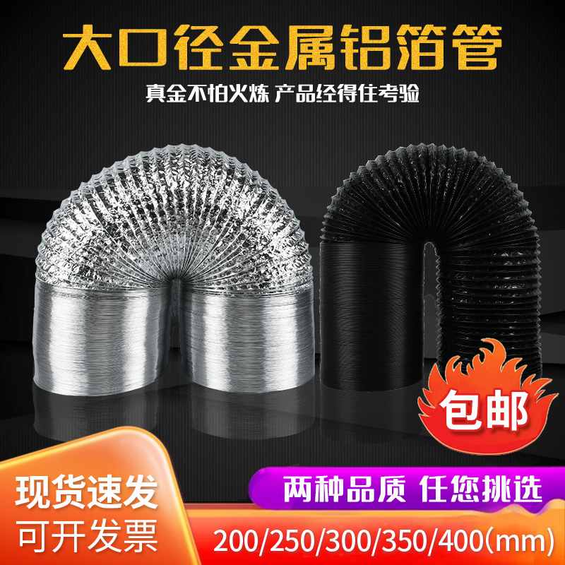发货大口径铝箔管PVC复合排烟管工业商用通风管风机排风管