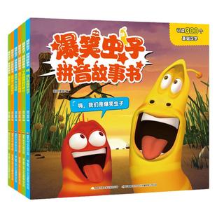 当当网正版 爆笑虫子拼音故事书全6册 儿园绘本阅读3–6岁亲子睡前故事 学前班推荐小班中班早教书籍大班宝宝书本带拼音读物漫画书