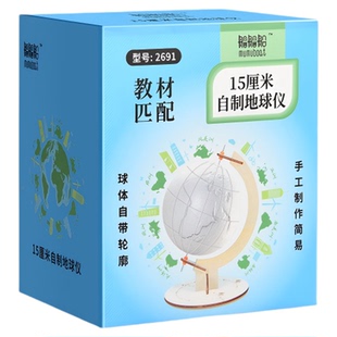 自制地球仪DIY地球仪手工制作材料包七年级手绘地球仪初中生专用自制地球仪儿童启蒙半成品模型泡沫球摆件