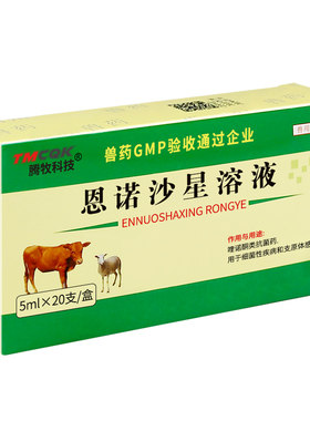 腾牧兽药批发大全恩诺沙星溶液
