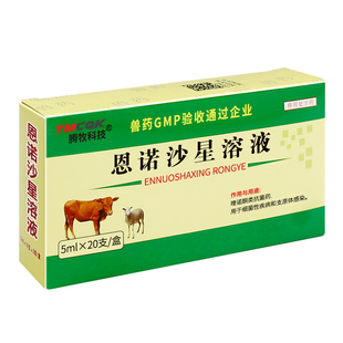 恩诺沙星溶液仔猪牛羊鸡用拉稀药恩诺沙星兽用口服液兽药批发大全