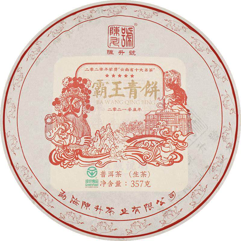2021年陈升号标杆霸王青饼357g