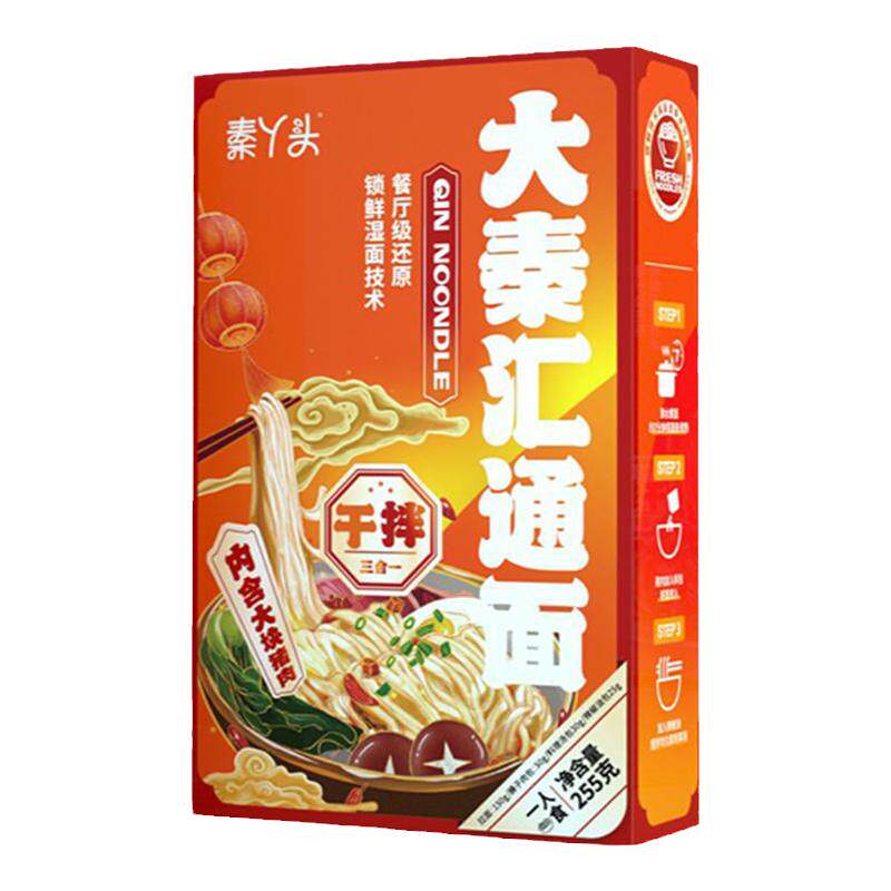 正宗陕西咸阳汇通臊子面干拌面