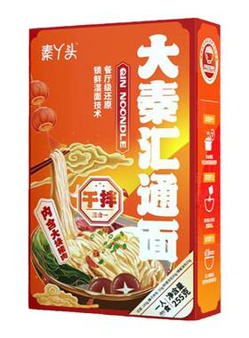 正宗陕西咸阳汇通臊子面干拌面