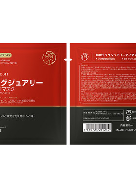 2盒眼膜颜理氏类蛇毒肽抗皱日本