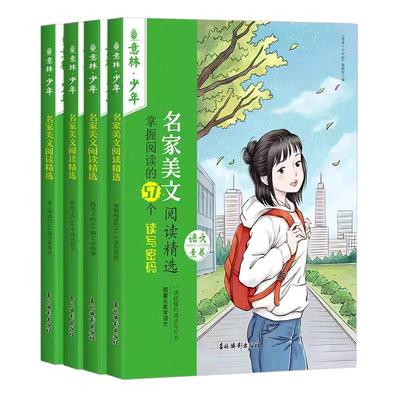 现货意林少年名家美文阅读