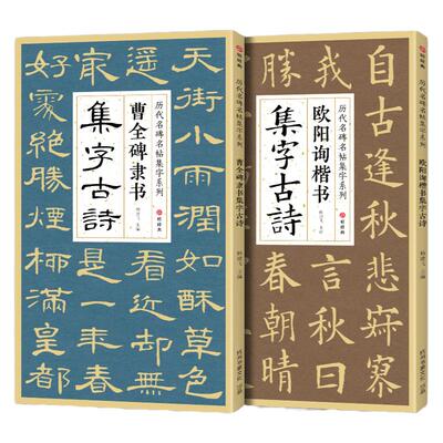 2本装集字古诗带米字格