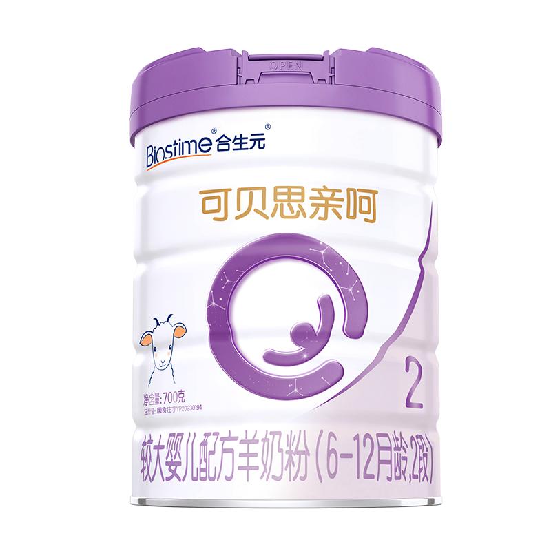 合生元可贝思羊奶粉2段6罐