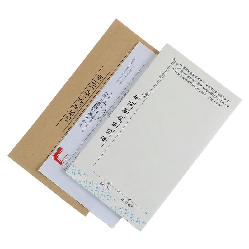 会计凭证通用标准款21x12cm