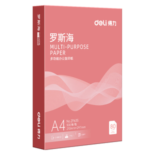 得力A4纸打印复印纸70g80g单包500张草稿纸a4打印白纸双面不卡纸办公用品佳宣铭锐整箱5包装2500张包邮