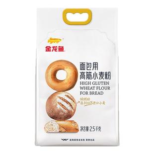 【家庭烘焙】金龙鱼面包用高筋小麦粉2.5kg家用烘焙吐司高筋面包