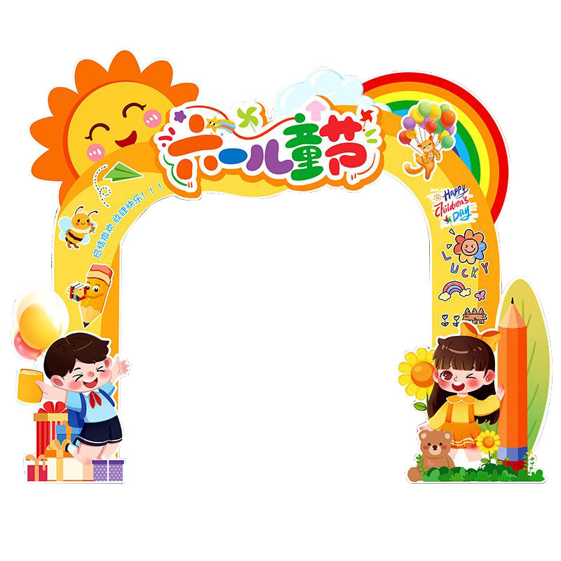 六一儿童节KT板拱门装饰幼儿园小学节日氛围气球装扮商场活动布置