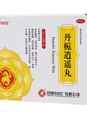 【自营】[昆中药]丹栀逍遥丸6g*20袋/盒月经不调胸胀清热舒肝解郁调经