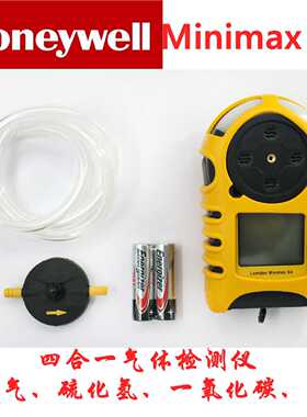 议价霍尼韦尔MinimaxX4便携式四合一气体检测仪测爆测氧仪