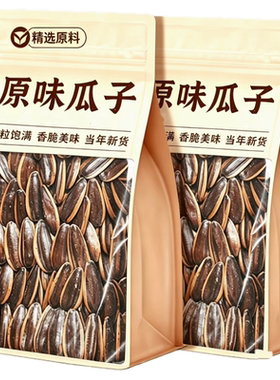 新货原味葵花子500g大颗追剧批发